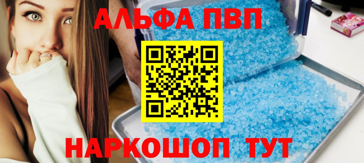 Alpha-PVP крисы CK  Вход с VPN  Северобайкальск  Альфа ПВП VHQ 