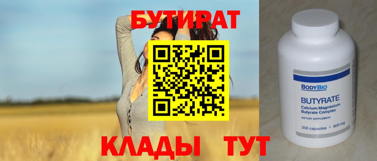 Северобайкальск  Бутират BDO  Бутират  Вход с VPN 