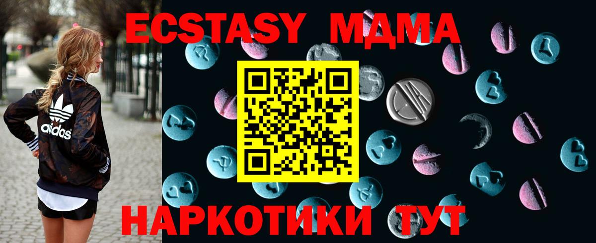 ЭКСТАЗИ 280 MDMA Северобайкальск