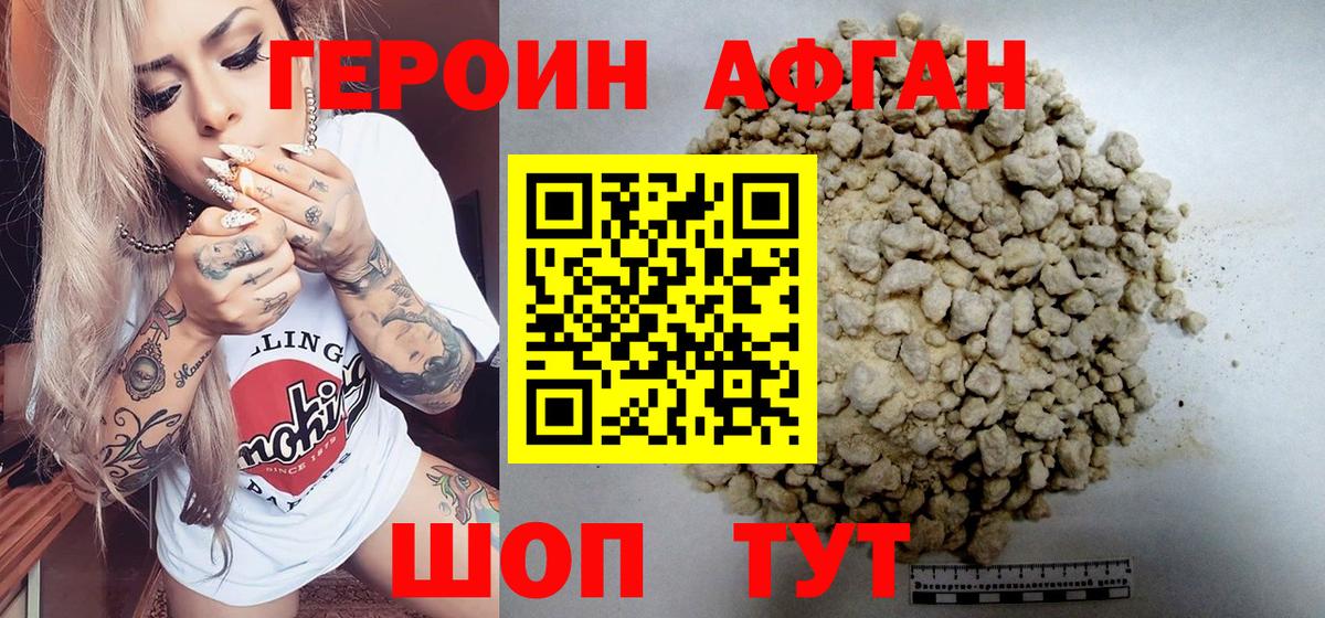Героин VHQ Северобайкальск