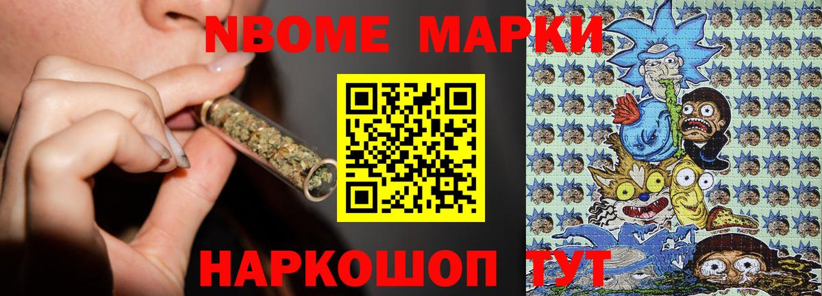 Марки N-bome 1,8мг  Вход с VPN  Марки N-bome  где продают наркотики  Северобайкальск 